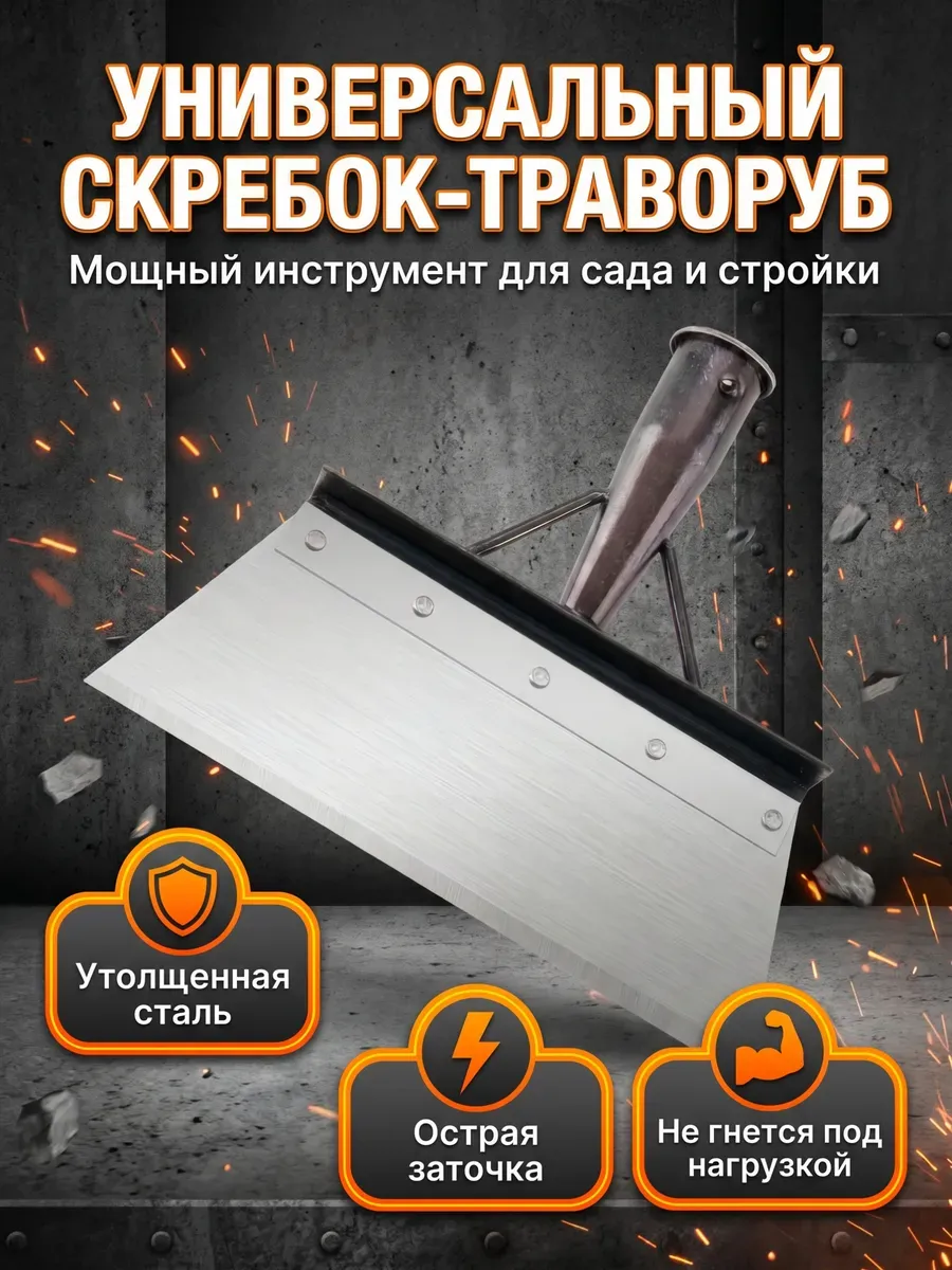 Универсальная лопата-насадка